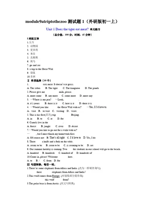 module9atriptothezoo测试题1(外研版初一上)
