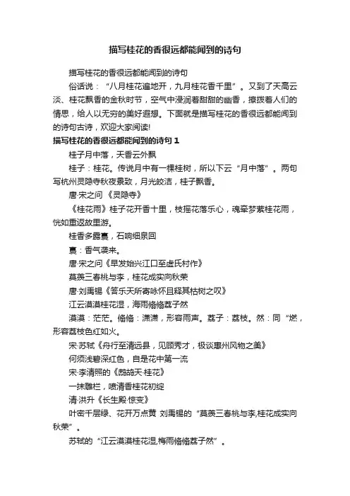 描写桂花的香很远都能闻到的诗句
