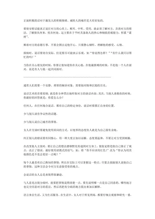 《会说话会办事的女人最聪明》