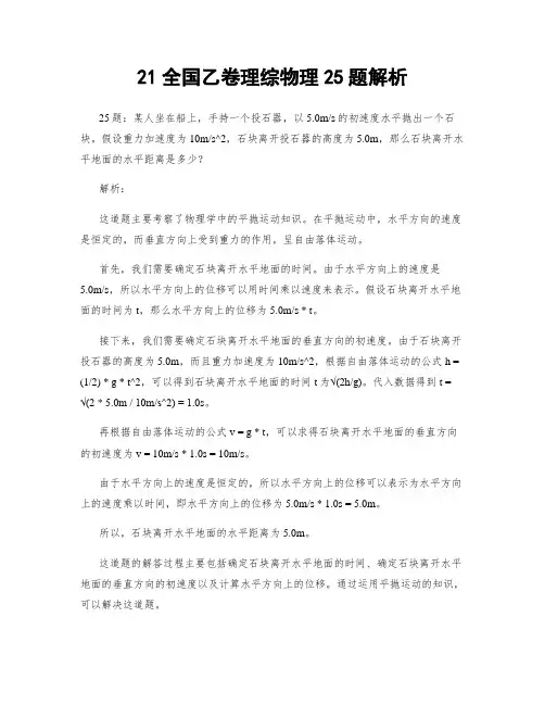 21全国乙卷理综物理25题解析