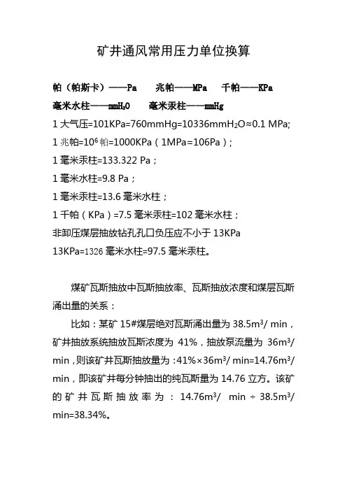 通风常用压力单位换算
