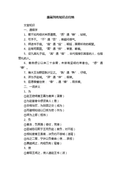 廉蔺列传知识点归纳