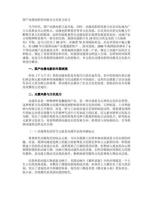国产动漫电影的风格及文化张力论文