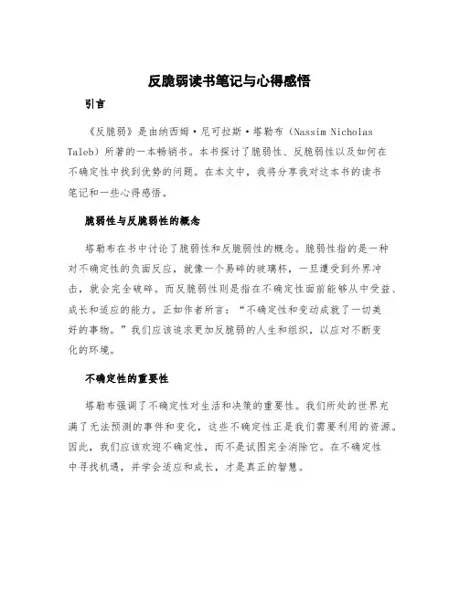 《反脆弱》读书笔记与心得感悟 反脆弱这本书的内容