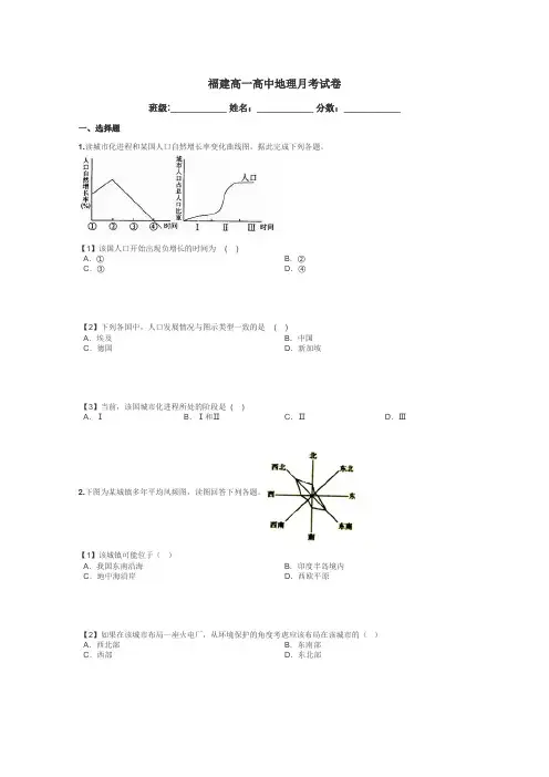 福建高一高中地理月考试卷带答案解析
