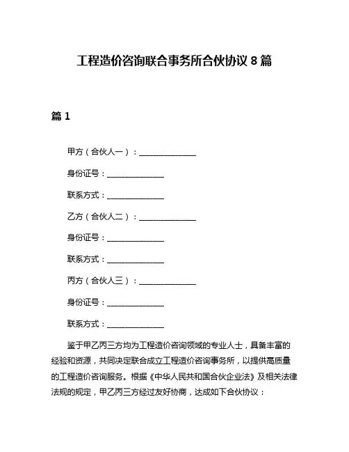 工程造价咨询联合事务所合伙协议8篇