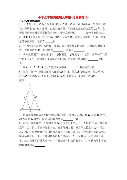 小学五年级奥数题及答案(可直接打印)