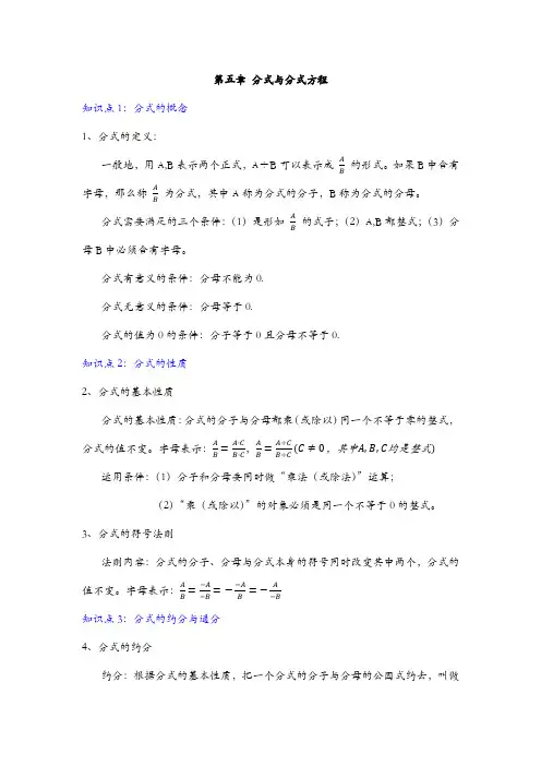 北师大版八年级下册数学  第五章 分式与分式方程(知识点)