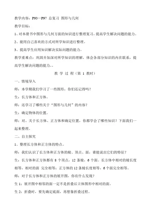 北师大版数学五年级下册总复习《图形与几何》