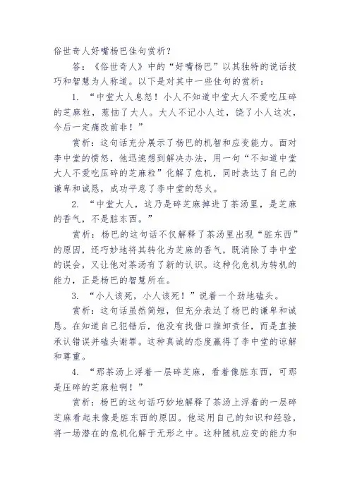 俗世奇人好嘴杨巴佳句赏析