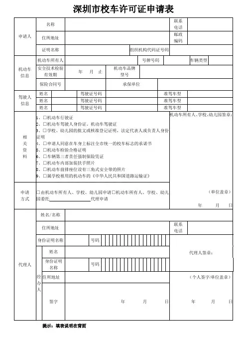 深圳校车许可证申请表