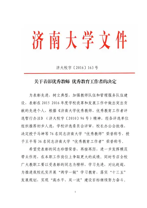 关于表彰优秀教师 优秀教育工作者的决定