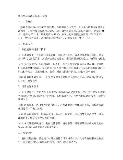 桂林整套泳池工程施工技术