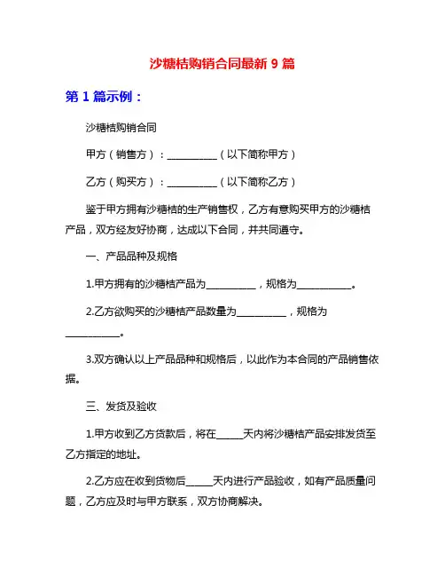 沙糖桔购销合同最新9篇