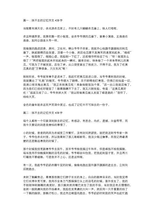 抹不去的记忆作文450字六年级