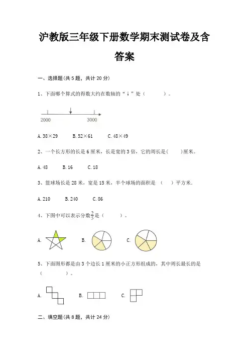 沪教版三年级下册数学期末测试卷及含答案 2
