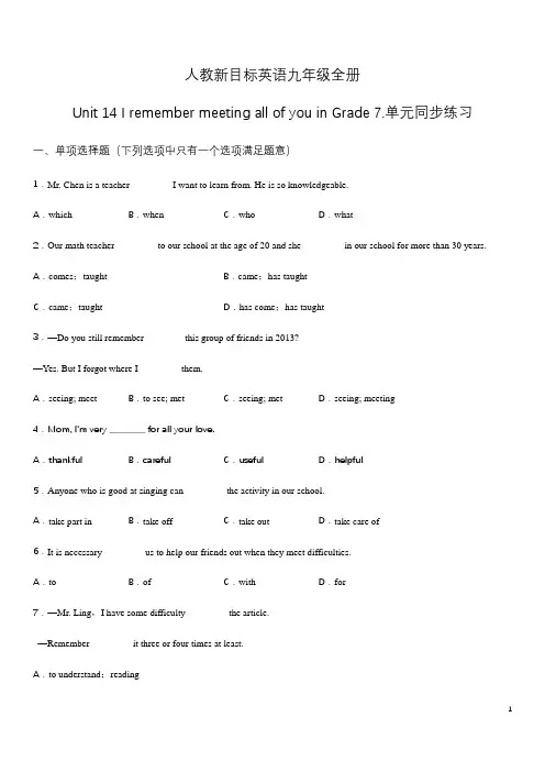 人教新目标英语九年级全册Unit 14 单元同步练习(有答案)
