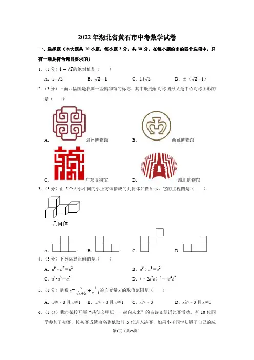 2022年湖北省黄石市中考数学试卷(学生版+解析版)