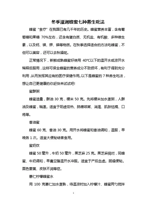 冬季滋润 蜂蜜七种养生吃法
