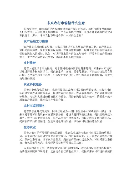 未来农村市场做什么生意