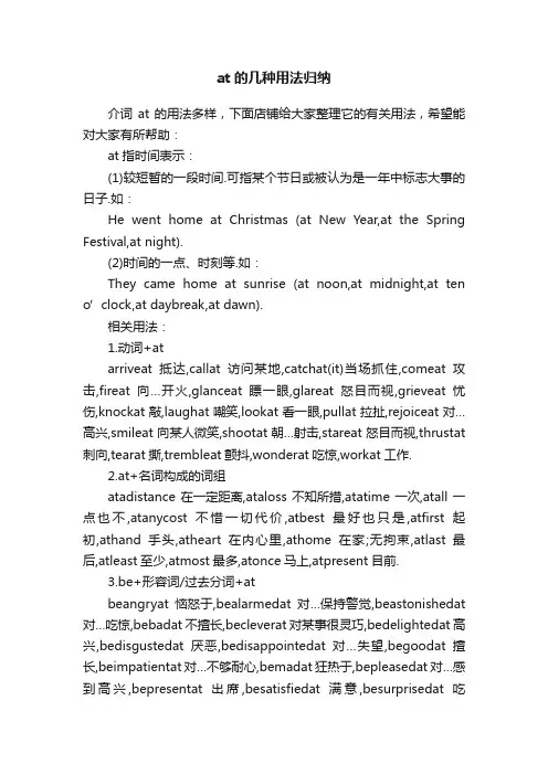 at的几种用法归纳