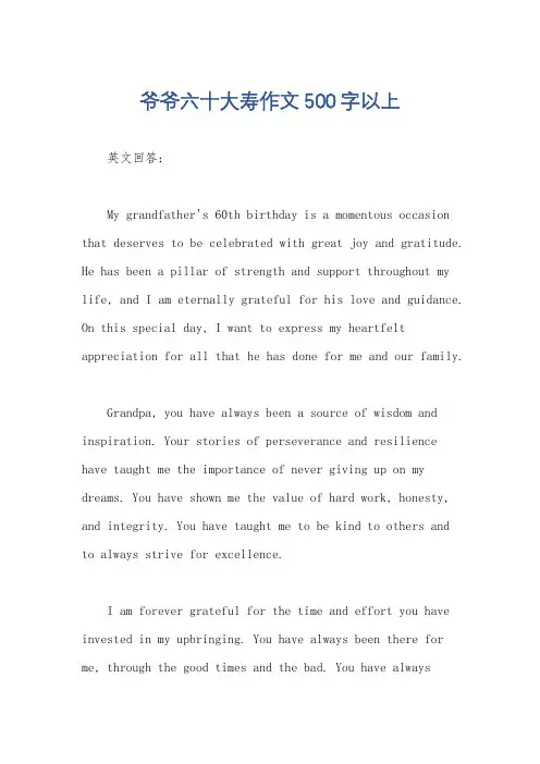 爷爷六十大寿作文500字以上