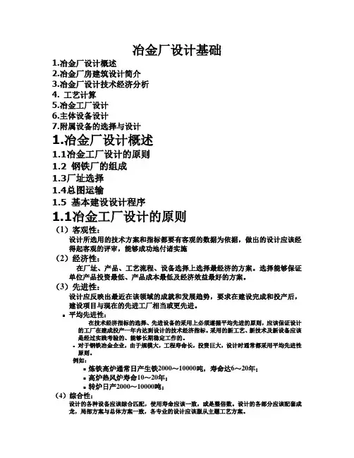 冶金厂设计基础