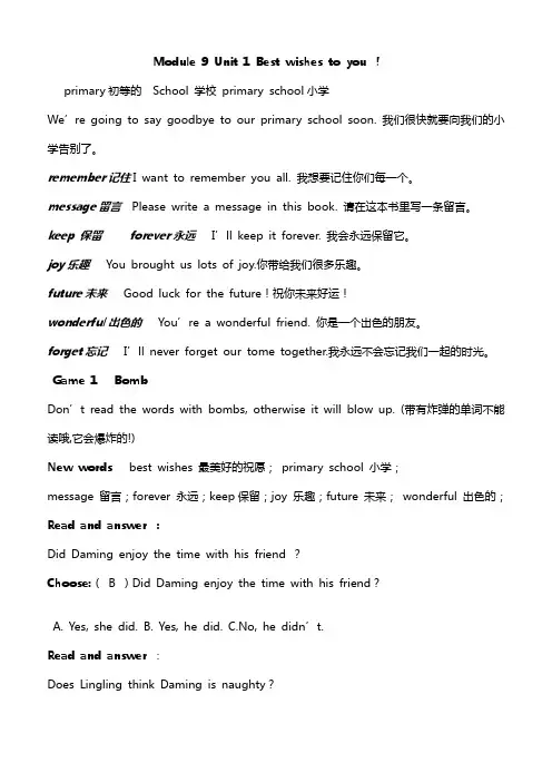 Module9-Unit1-Best-wishes-to-you-教案 (1)