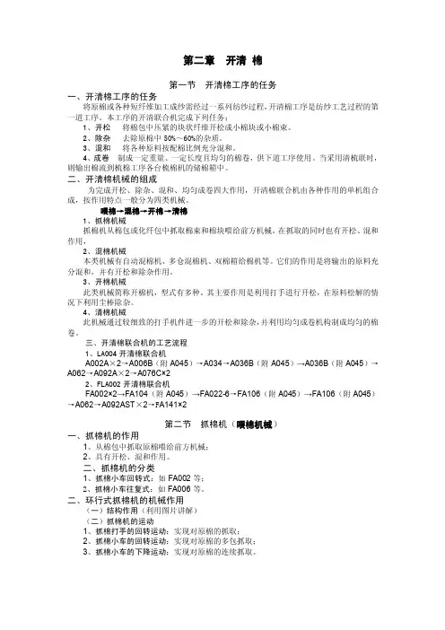 开清棉工序的任务