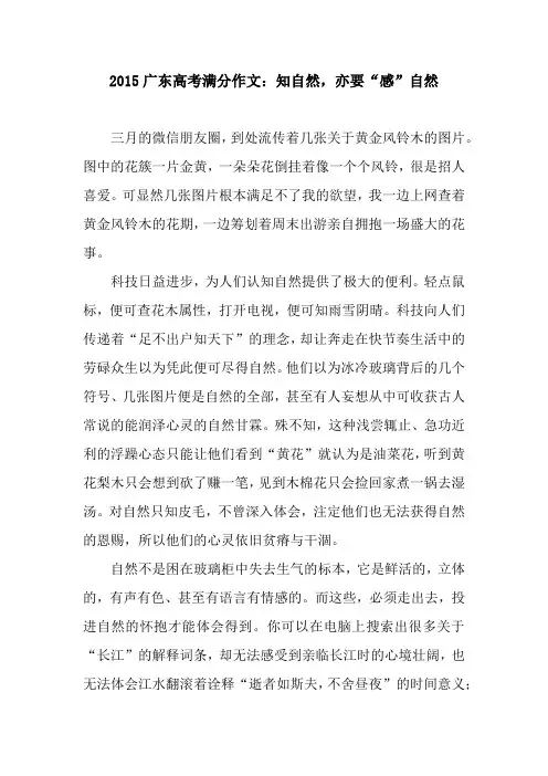 2015广东高考满分作文：知自然,亦要“感”自然