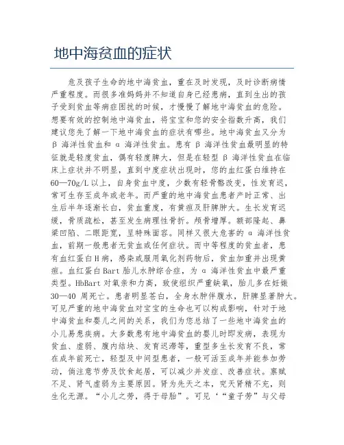 地中海贫血的症状