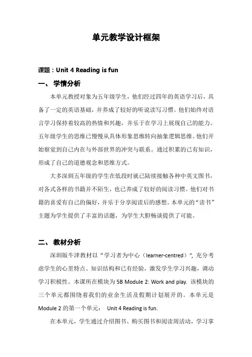 小学五年级英语课题：Unit 4 Reading is fun