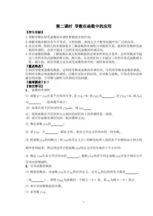 第二课时 导数在函数中的应用