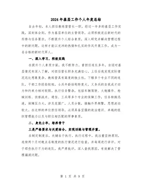 2024年基层工作个人年度总结（5篇）