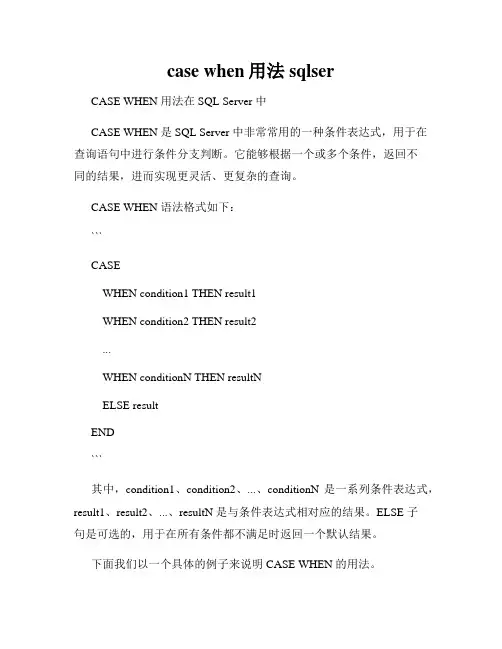 case when用法sqlser