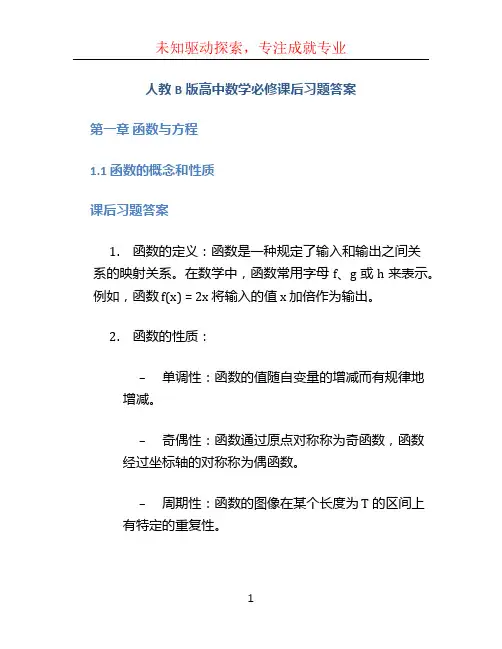 人教b版高中数学必修课后习题答案 (2)