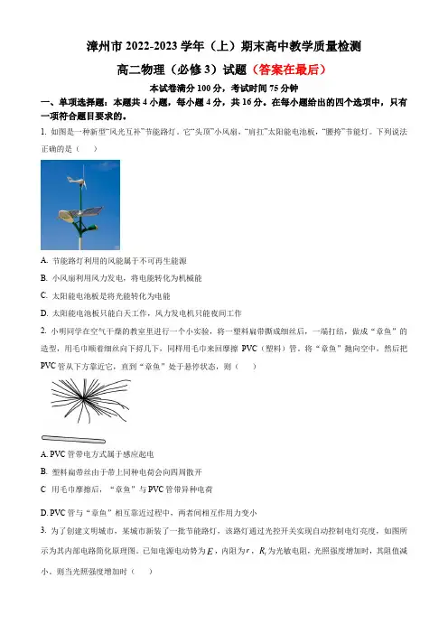 福建省漳州市2022-2023学年高二上学期期末教学质量检测物理试题含答案