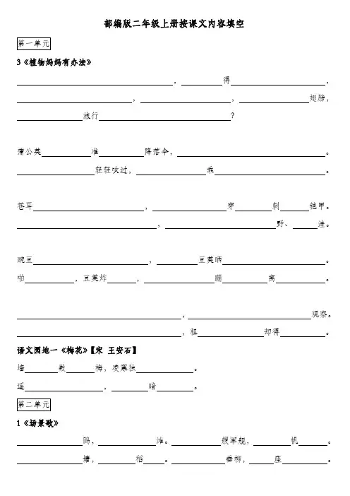 部编版人教版二年级语文上册部编版二年级上册按课文内容填空