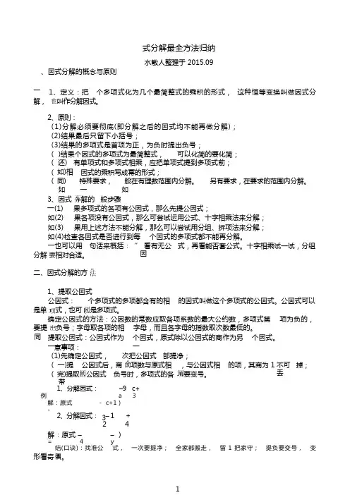 因式分解最全方法归纳