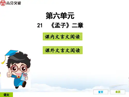 21  《孟子》二章