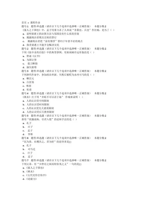 南京大学大学语文(专)第一次作业