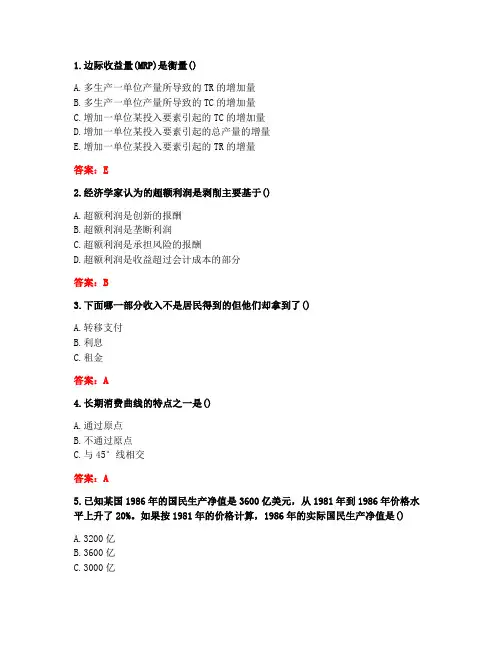 东北大学20秋答案《经济学》在线平时作业1