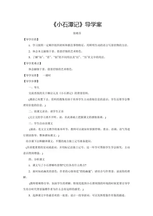 《小石潭记》导学案