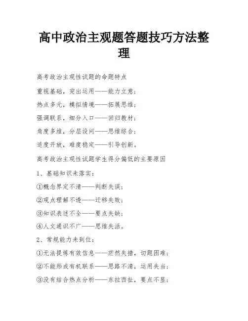 高中政治主观题答题技巧方法整理