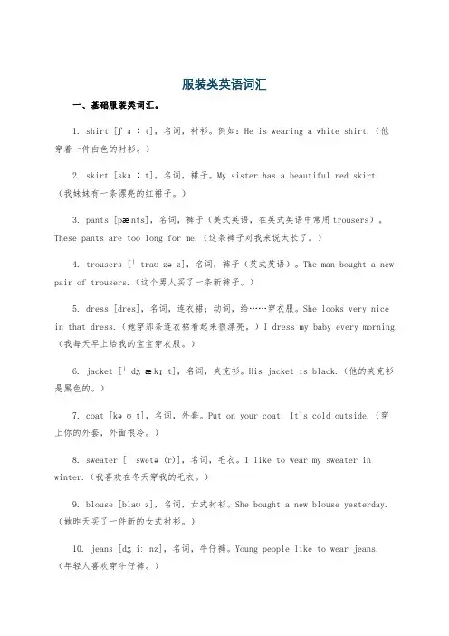 服装类英语词汇