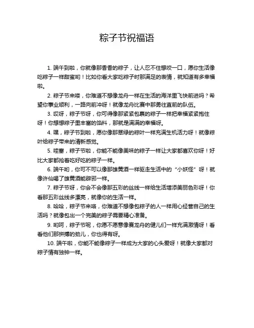 粽子节祝福语