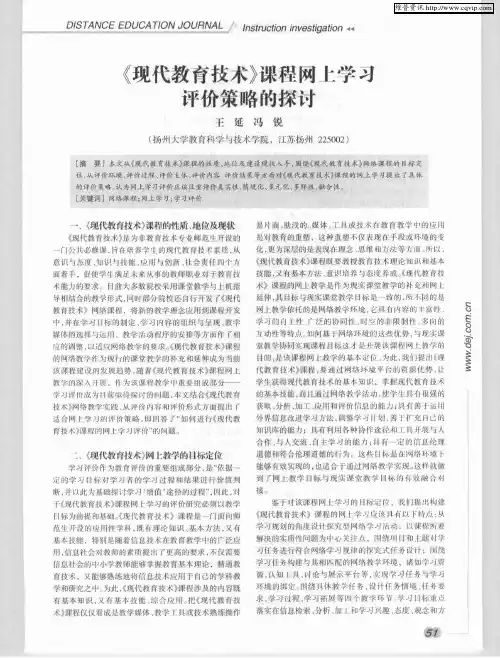 《现代教育技术》课程网上学习评价策略的探讨