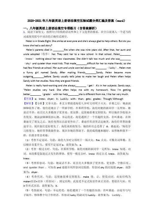 2020-2021年八年级英语上册语法填空压轴试题分类汇编及答案(word)