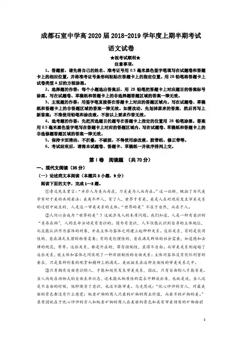 四川省成都石室中学2018-2019学年高二上学期期中考试语文试题