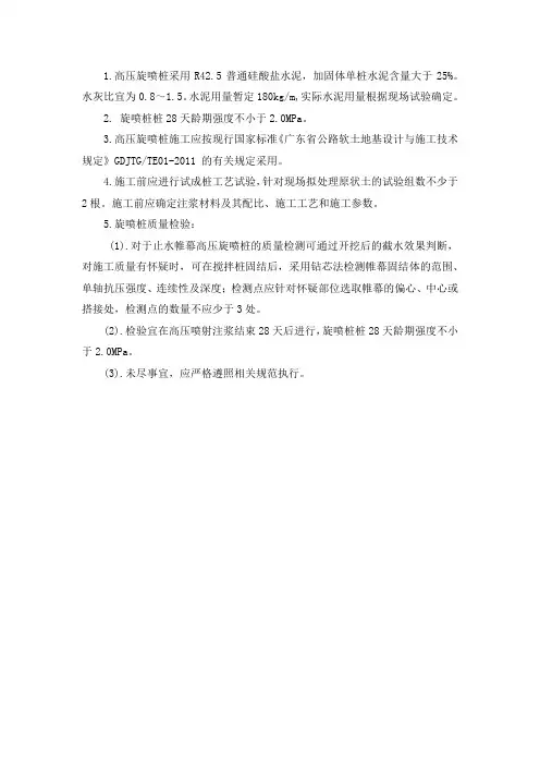 高压旋喷桩施工设计说明